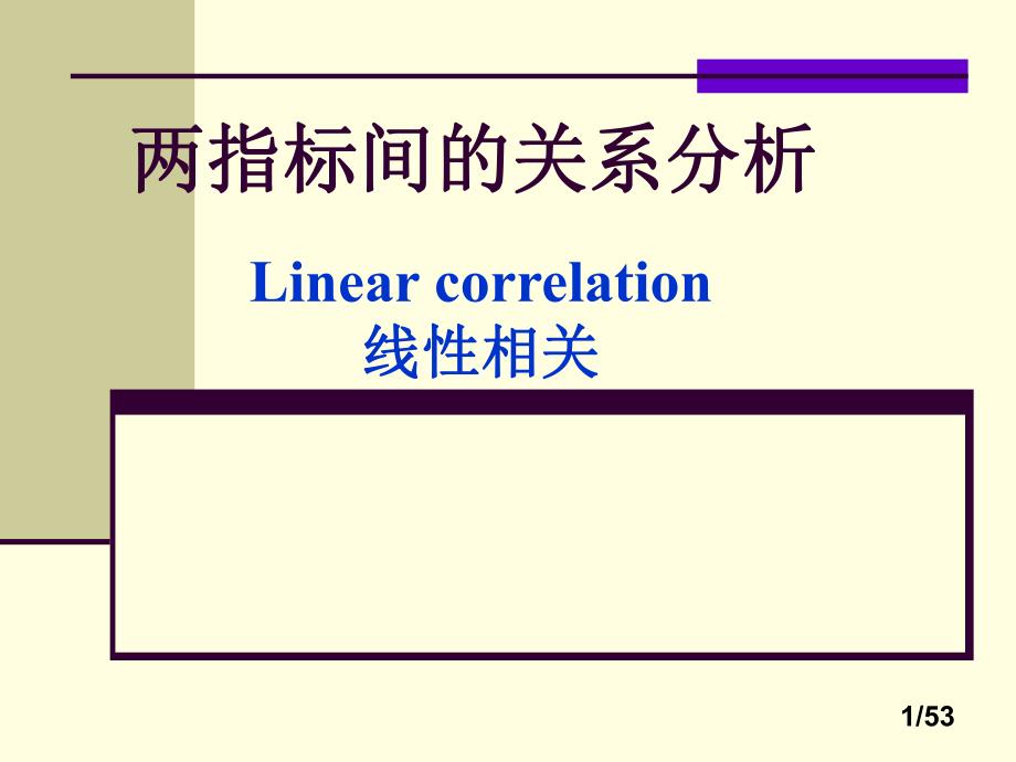 医学统计学两指标间的相关分析.ppt_第1页