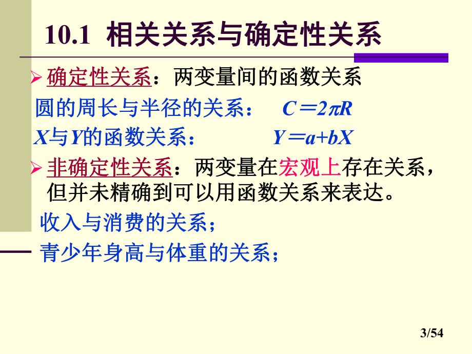 医学统计学两指标间的相关分析.ppt_第3页