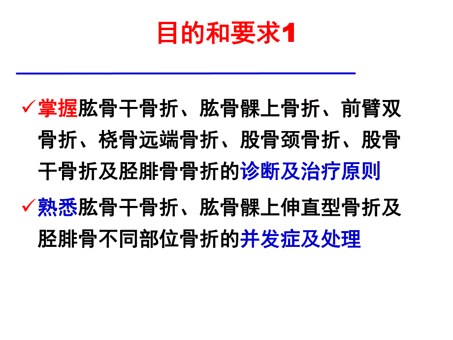 四肢骨折.ppt.ppt_第3页