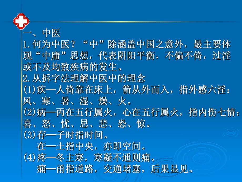 中医推拿常识.ppt_第2页