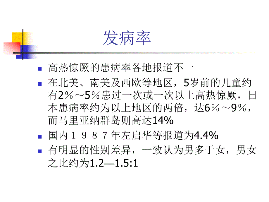 小儿高热惊厥.ppt_第3页