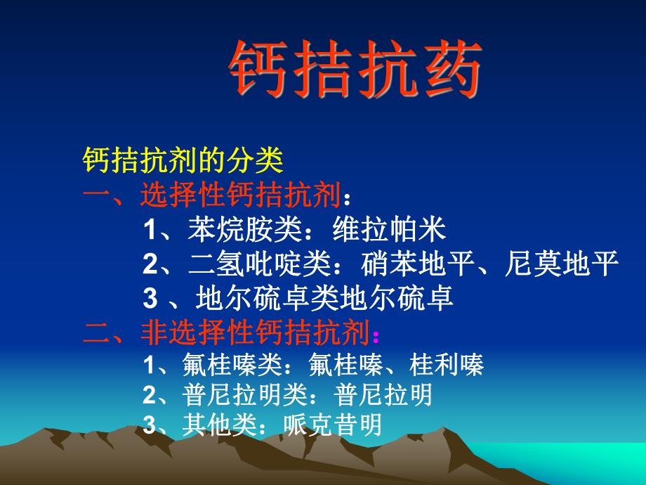 心血管系统药物分类及用药.ppt_第3页