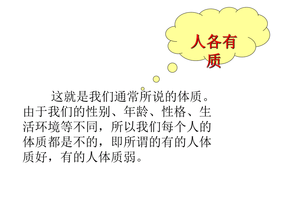 九种体质1.ppt_第3页