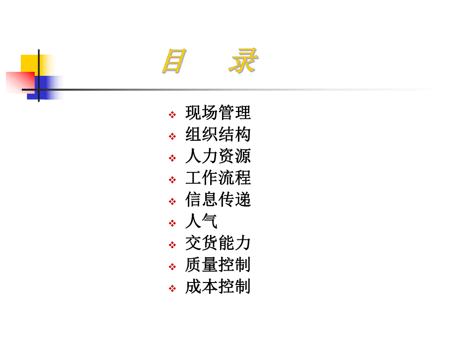 怎样进行现场诊断.ppt_第2页