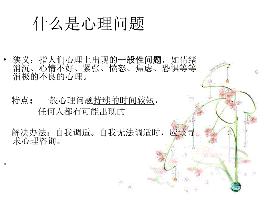 小学生心理健康知识讲座.ppt.ppt_第3页