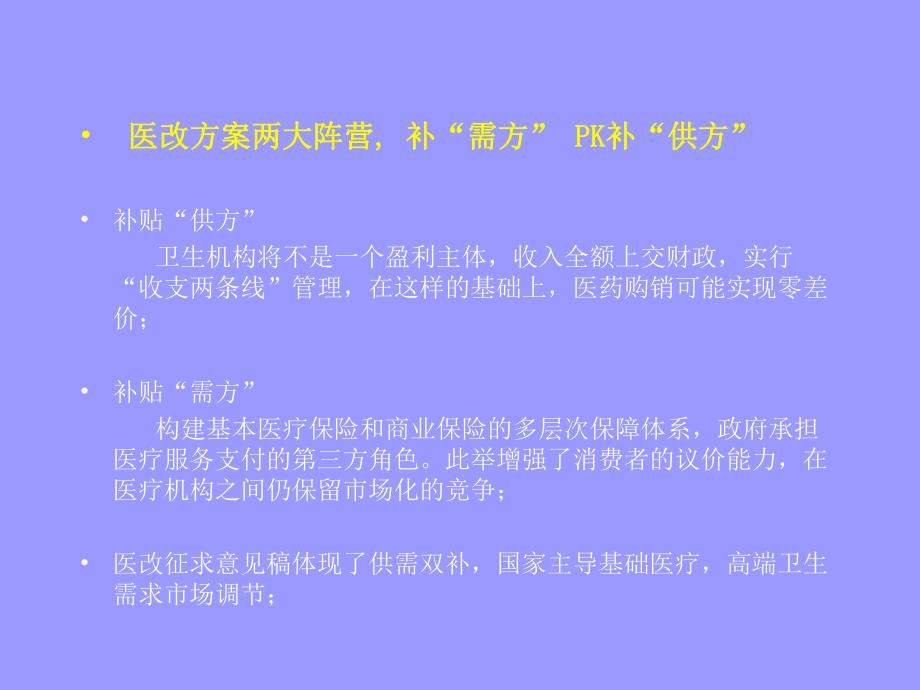 医药行业.ppt_第3页