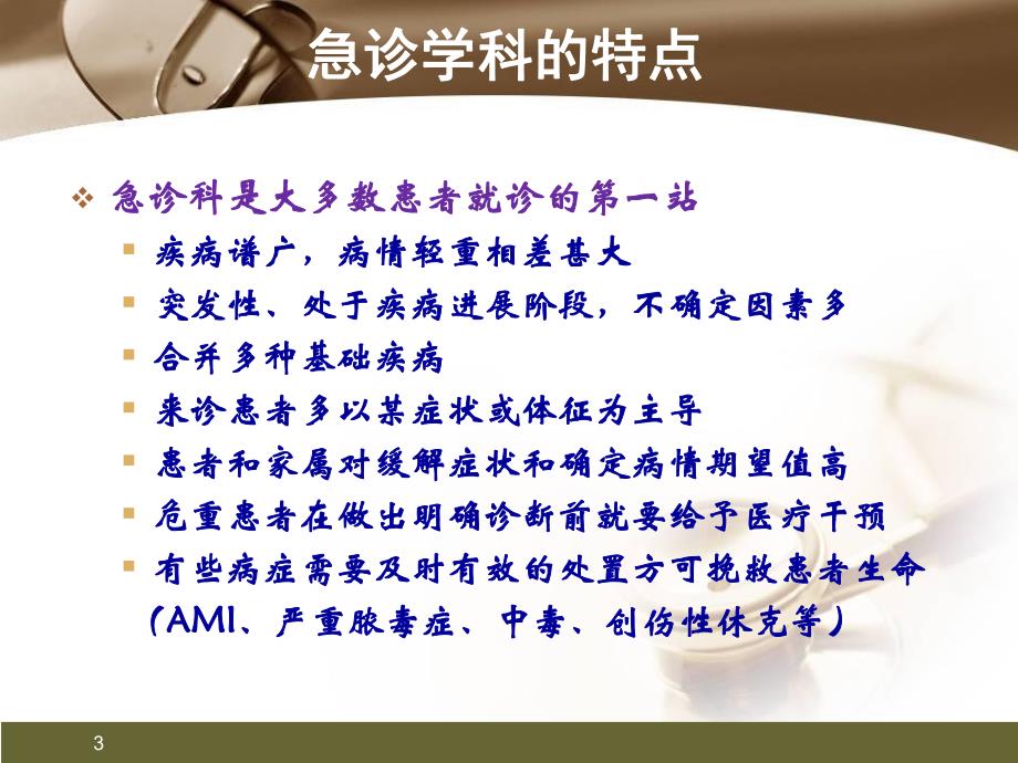 培训资料危重症识别与评分系统应用.ppt_第3页