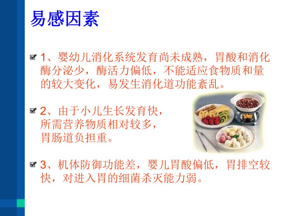 小儿腹泻的护理.ppt.ppt_第3页