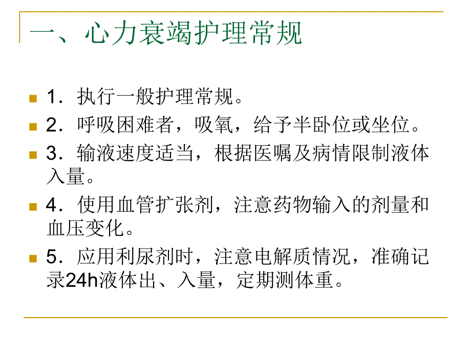 心血管疾病护理常规.ppt_第3页