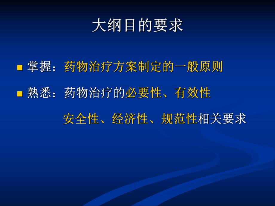 2临床药物治疗学第二章药物治疗的一般原则.ppt_第2页