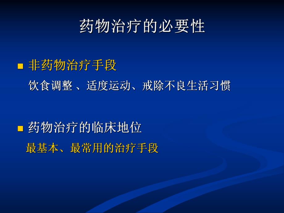 2临床药物治疗学第二章药物治疗的一般原则.ppt_第3页