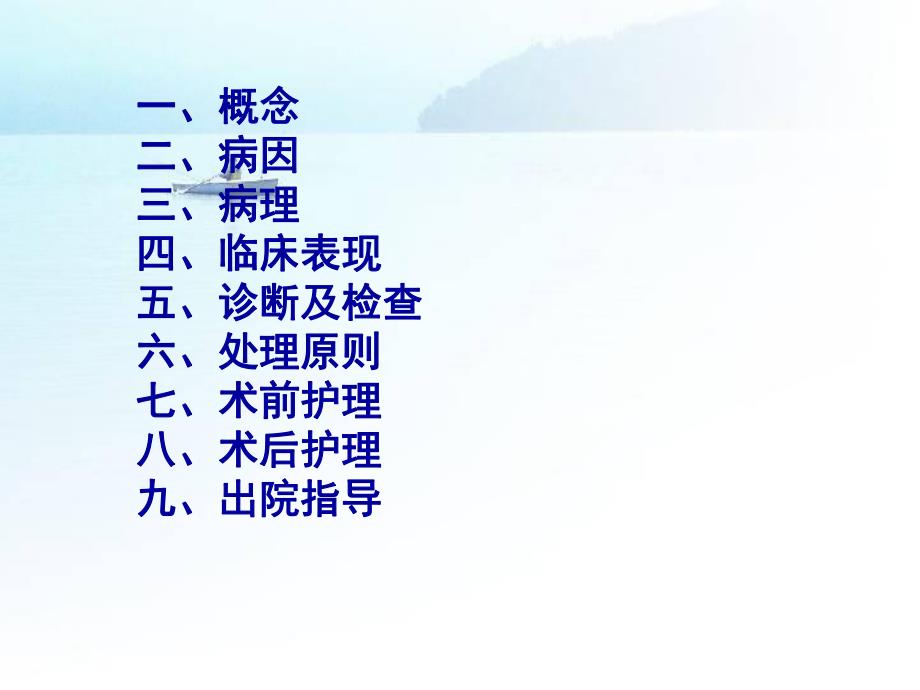 急性化脓性胆管炎PPT幻灯片.ppt_第2页