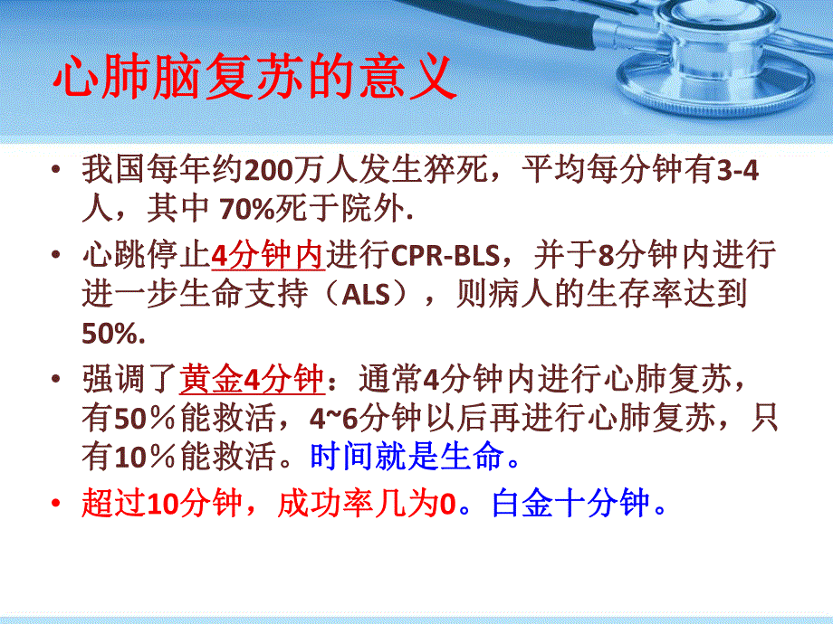 心肺脑复苏术.ppt_第2页