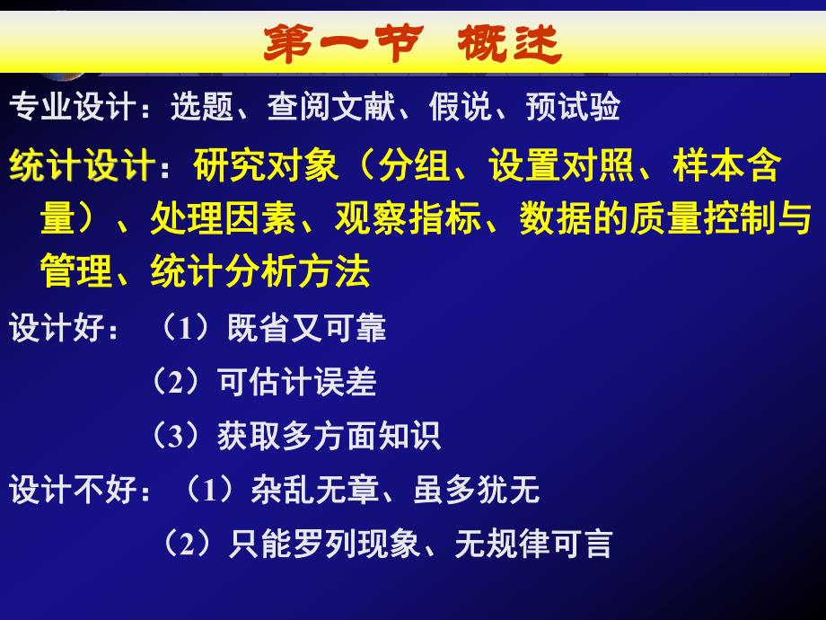 医学科研设计的统计学原则.ppt_第3页