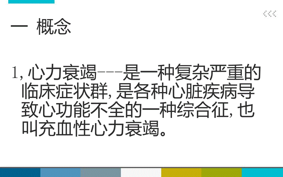 心衰诊断治疗.ppt_第2页