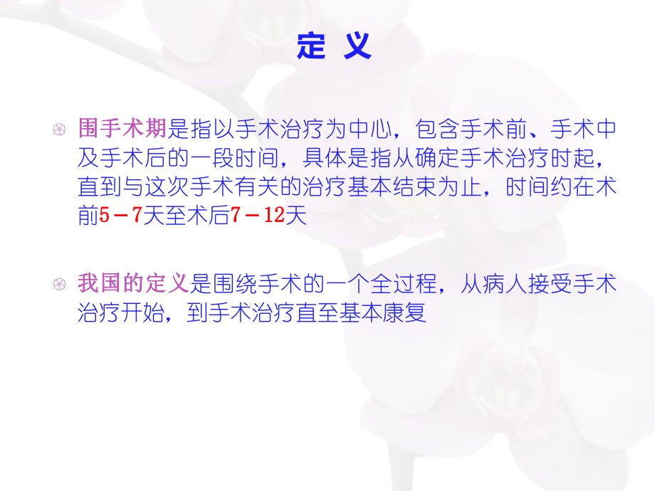 围手术期护理.ppt_第2页