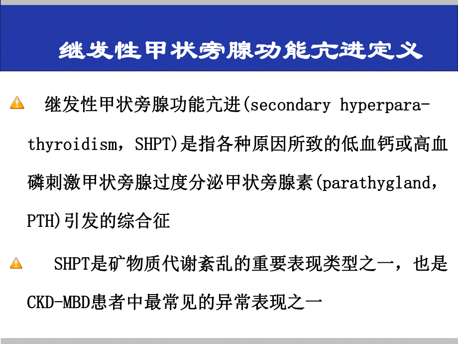 尿毒症继发甲状旁腺功能亢进的手术治疗..ppt_第3页