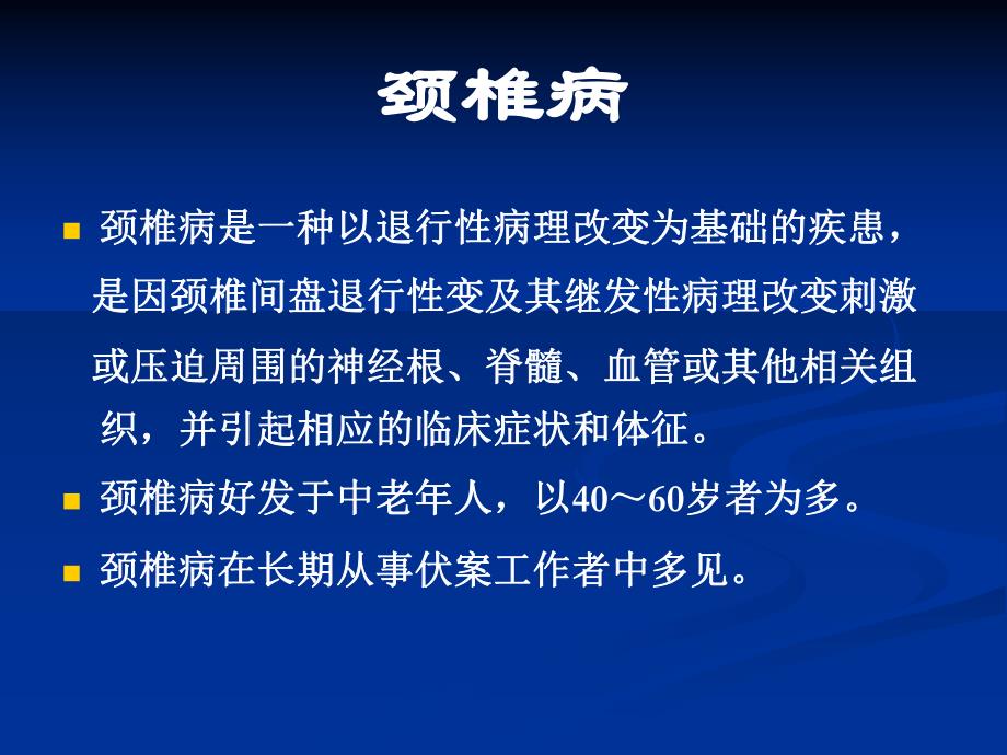 [生产经营管理]如何预防颈椎病、腰椎病精华.ppt_第2页