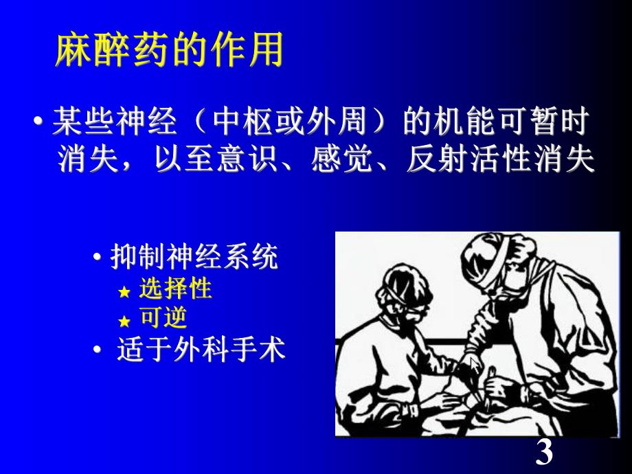 局部麻醉.ppt_第3页