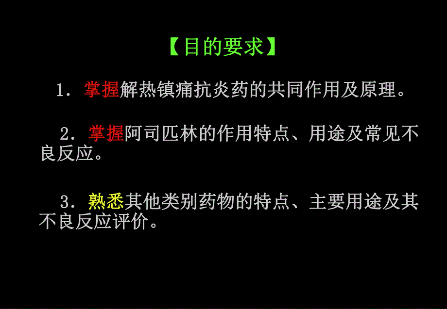 ★6解热镇痛抗炎药.ppt_第2页