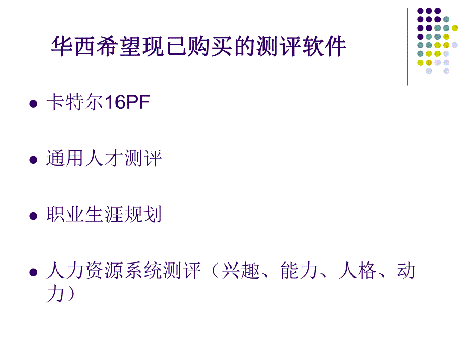 心理测评知识讲座.ppt_第2页