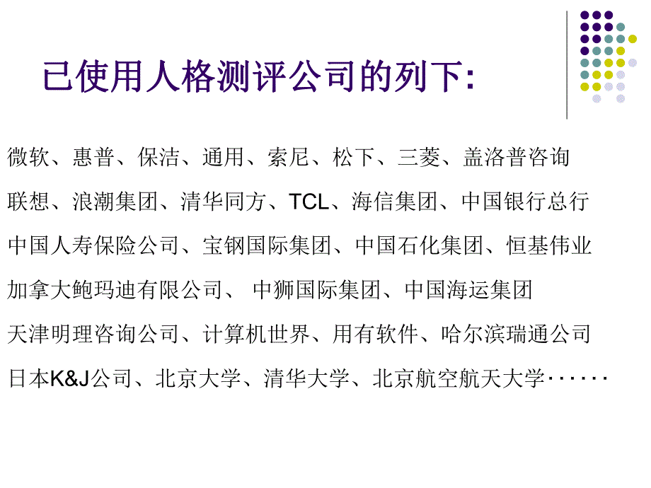 心理测评知识讲座.ppt_第3页