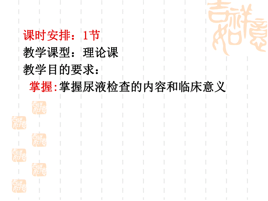 尿液一般检查.ppt_第2页