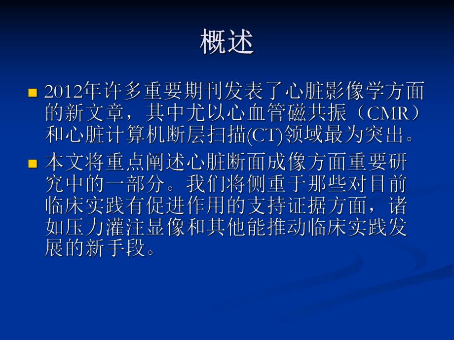 心脏影像学的新进展.ppt_第2页