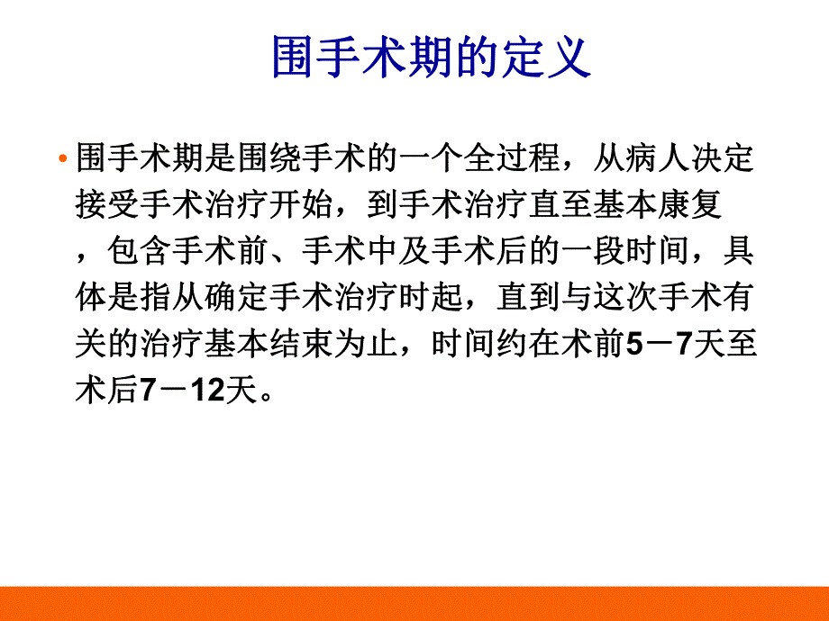 围手术期心律失常的评估和处理.ppt_第2页