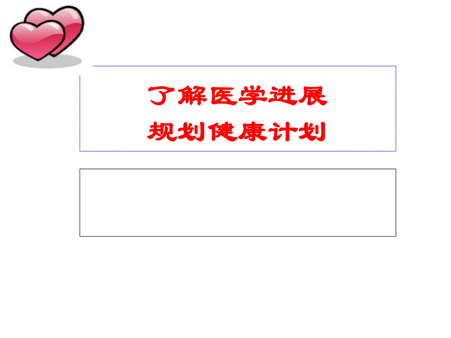 心脑血管疾病防治.ppt_第1页