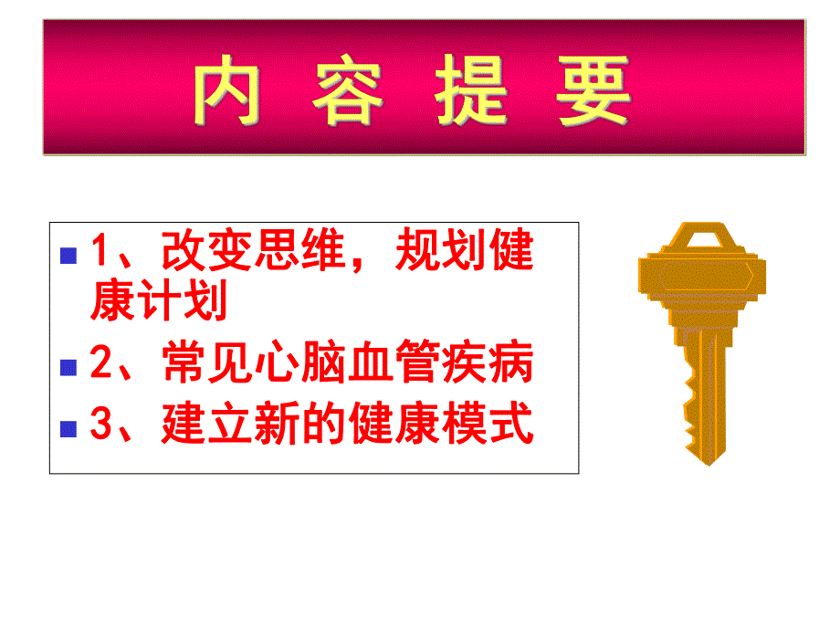 心脑血管疾病防治.ppt_第2页