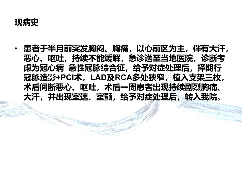 急性支架内血栓ppt.ppt_第3页