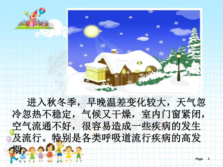 小学生常见疾病的.ppt_第3页