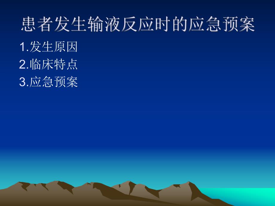 患者发生输血反应时的应急预案.ppt_第2页