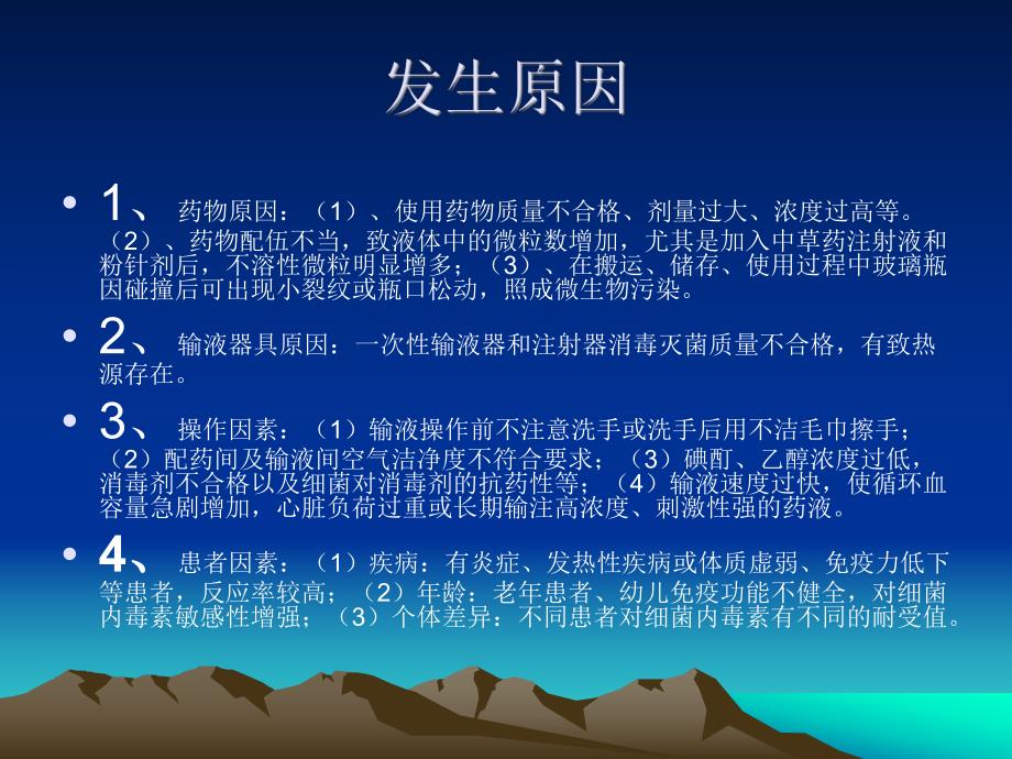 患者发生输血反应时的应急预案.ppt_第3页