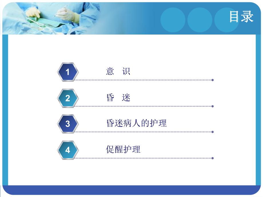 昏迷病人的护理1.ppt_第2页