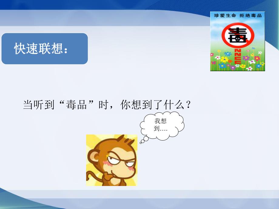 毒品与毒品的危害.ppt_第3页