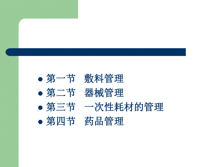 手术室物品的管理.ppt_第2页