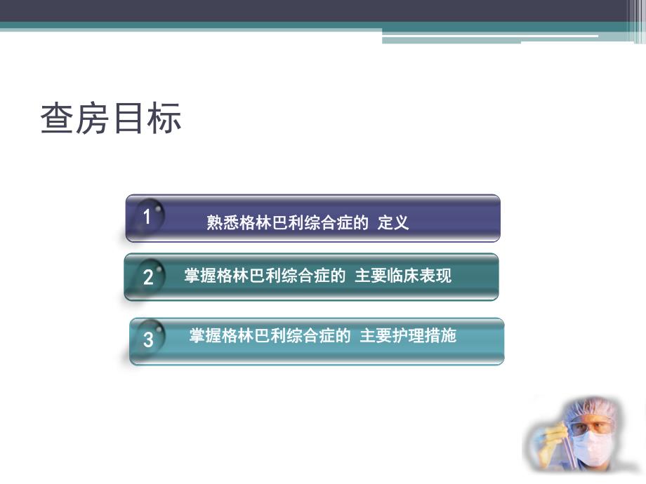 格林巴利综合症护理查房.ppt_第2页