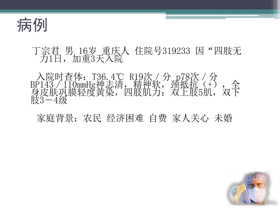 格林巴利综合症护理查房.ppt_第3页