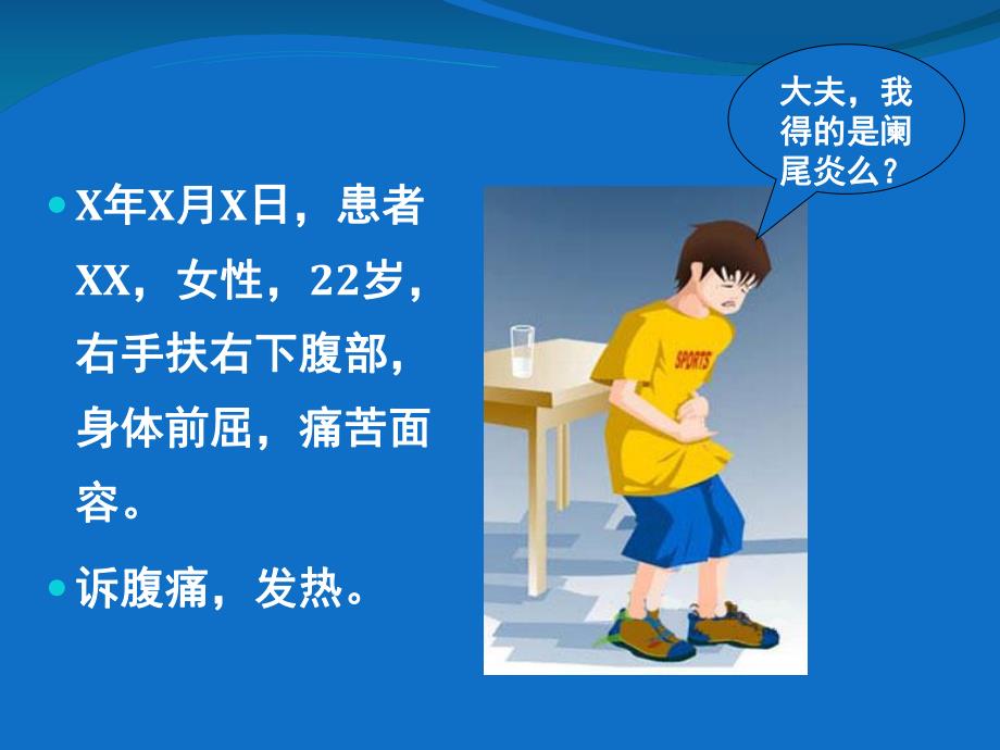 急性阑尾炎1.ppt_第2页