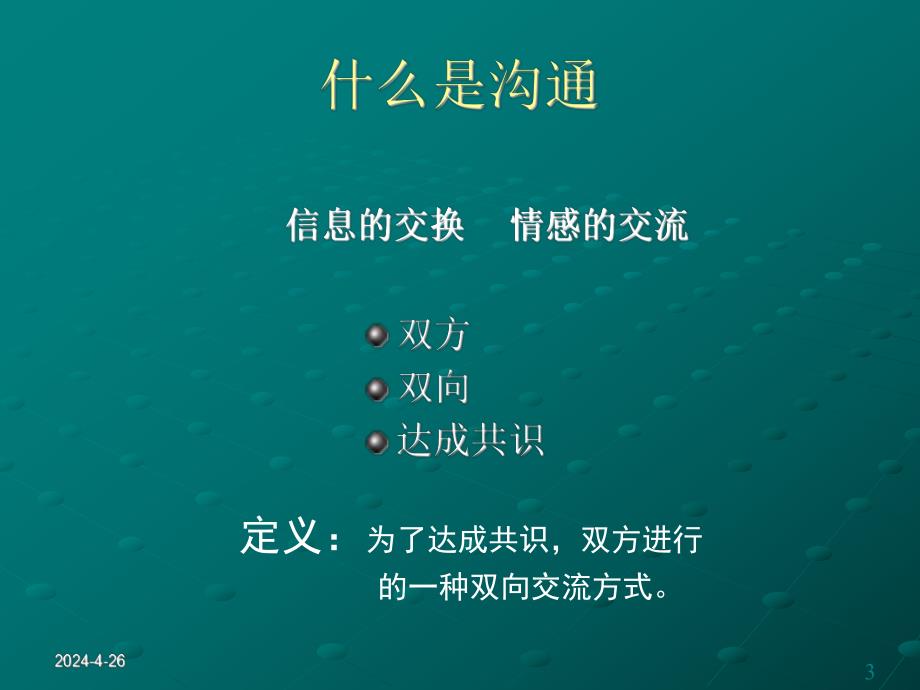 性格分析与人际沟通.ppt_第3页