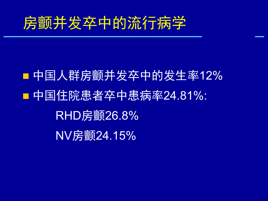 房颤抗凝治疗危险分层.ppt_第3页