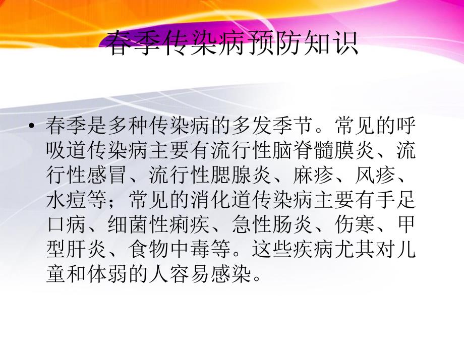 季常见传染病预防知识.ppt_第2页