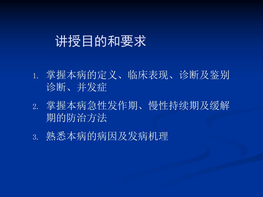 教学PPT支气管哮喘.ppt_第3页