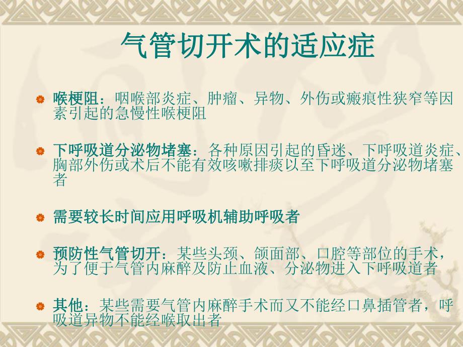 气管切开病人的护理.ppt_第3页