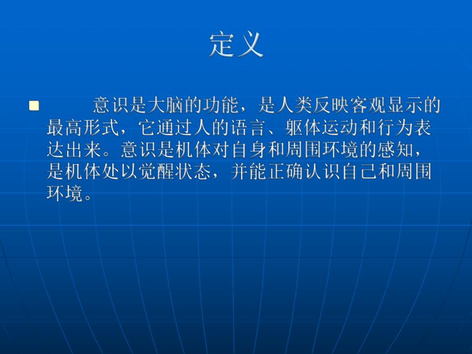 昏迷病人的护理.ppt_第2页