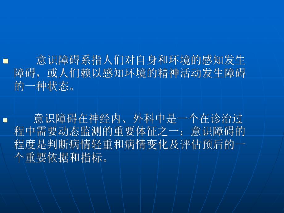 昏迷病人的护理.ppt_第3页