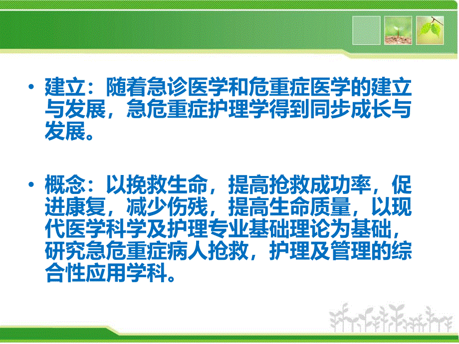 急救医疗服务体系与急诊护理学发展概述培训.ppt_第3页