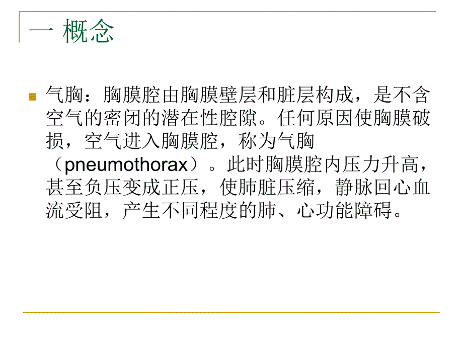 气胸的护理(幻灯片) .ppt_第2页